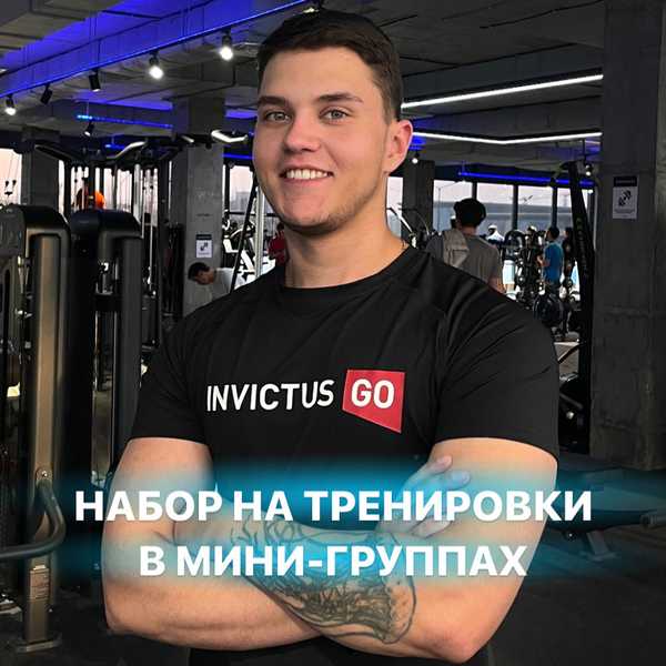 Invictus тренажерный зал Казахстан