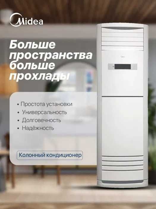 Kолонный кондиционер Midea 24, 30, 36, 48, 60, 96 BTU