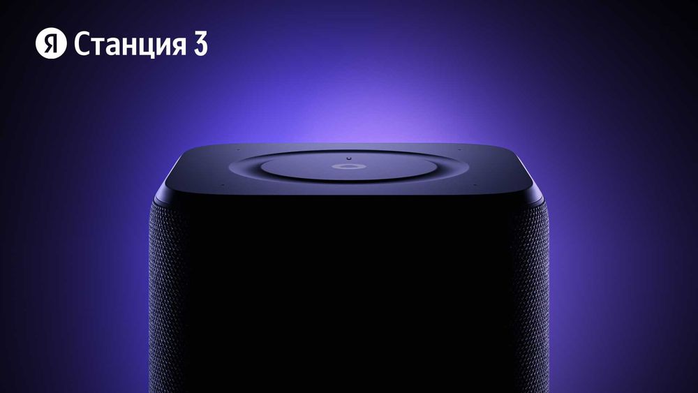 Яндекс Станция 3 — умная колонка с мощным звуком 50 Вт. Есть доставка