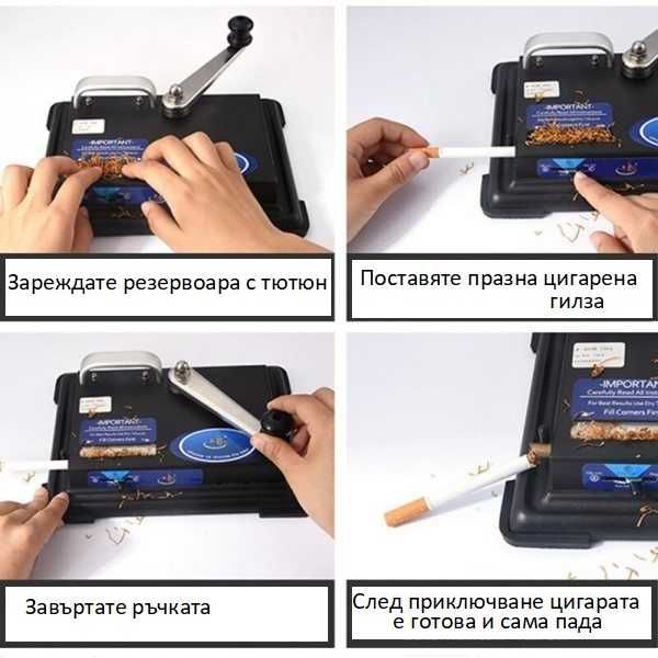 Автоматизирана ръчна машина за цигари с бутало