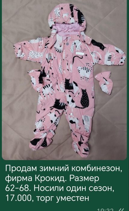 Демисезонный комбинезон 62-68 . фирма Крокид.  10000