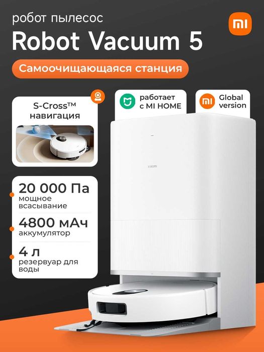 Робот пылесос Xiaomi Vacuum 5