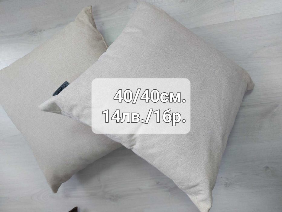 Декоративни възглавнички