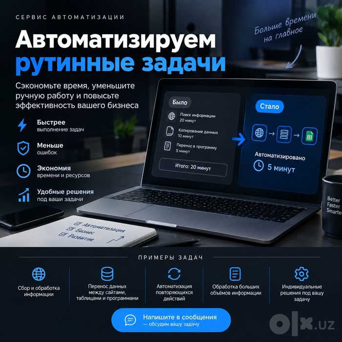 Услуга автоматизации заданий
