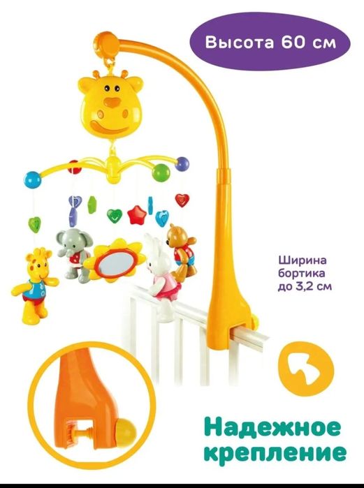 Продам мобиль детский