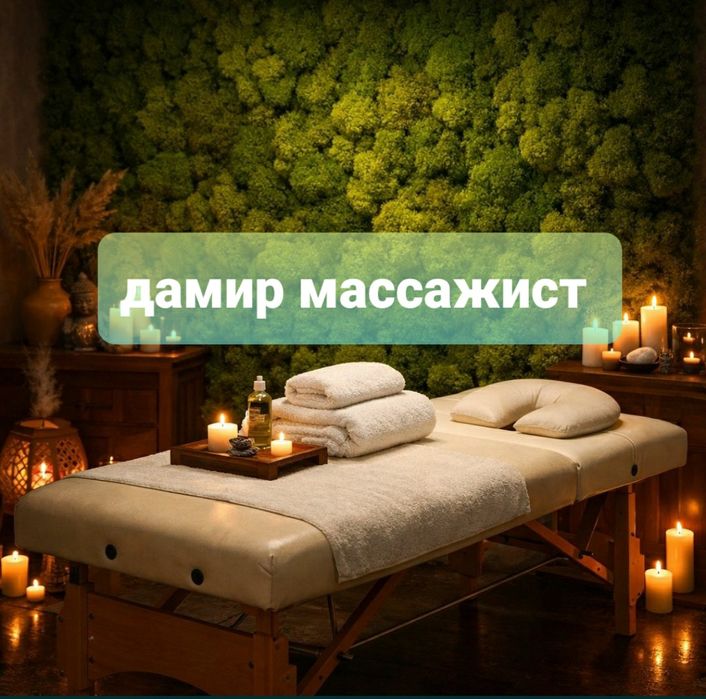 Массажист парень (на выезд)