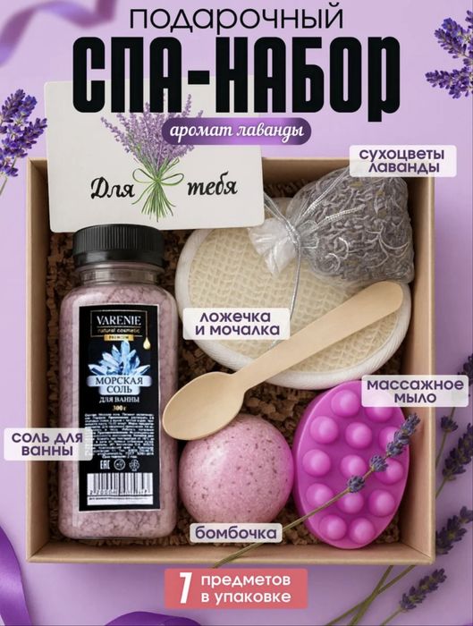 Подарочный набор на 8марта