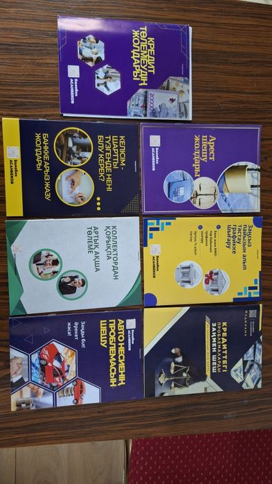 Книги.Кітәптар,құқықтық көмекші