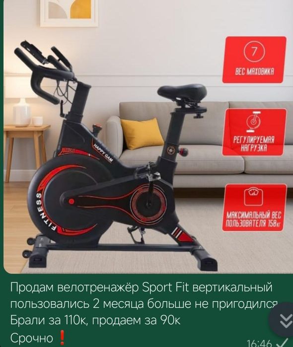 Срочно продам велотренажёр