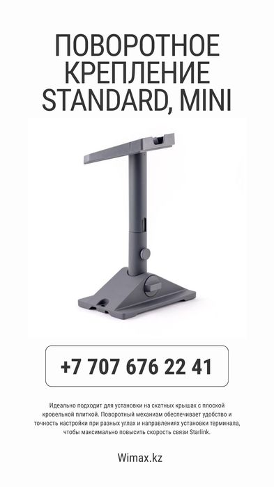 Аксессуары Starlink