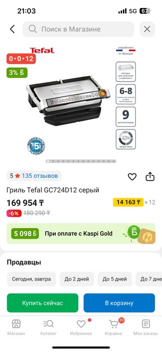 Продам новый электрогриль Tefal optiGrill+ XL