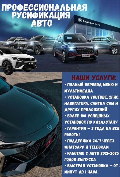 Русификация автомобиля
