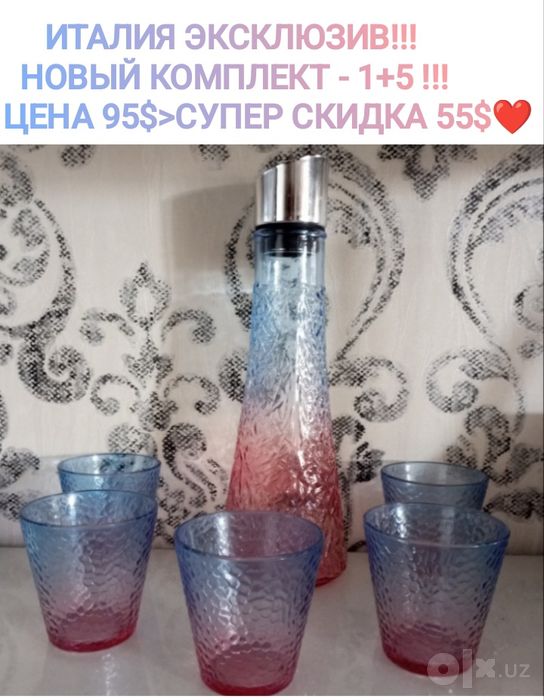 ИТАЛИЯ, НОВЫЙ ЭКСКЛЮЗИВНЫЙ комплект для напитков , супер скидка 55уе