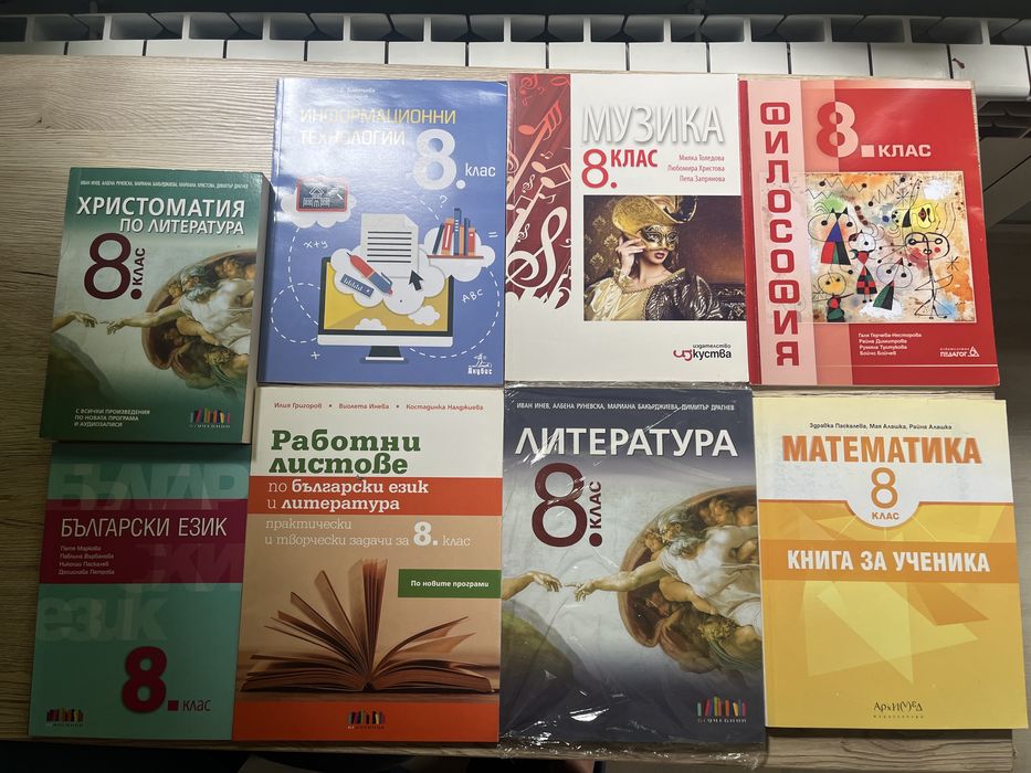Учебници 8. клас