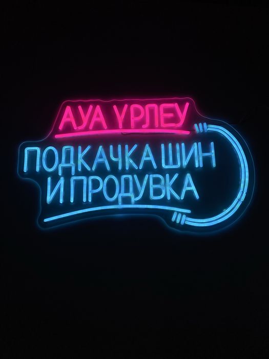 Изготовление неоновых вывесок