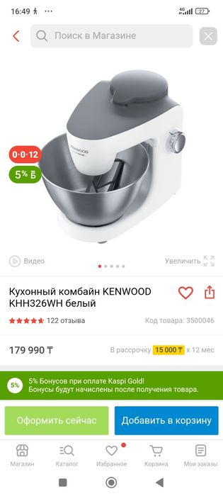 Кухонный комбайн