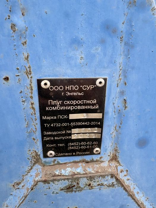 Плуг ПСКУ-3. Г. Энгельс