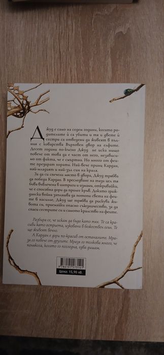 Книга:Жестокият принц