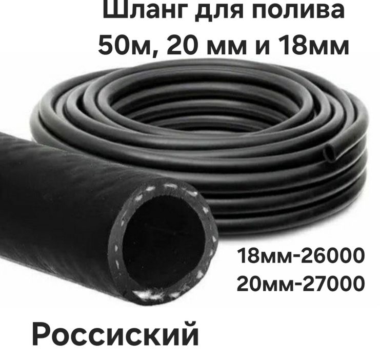 Шланг для полива 50 м, 20 мм и 18 мм.Шланг для полива.Поливочный шланг