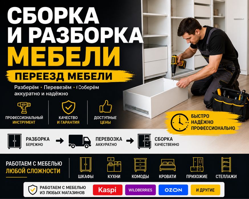 Сборка мебели>Установка кухни>Ремон мебели>услуги мебельщика