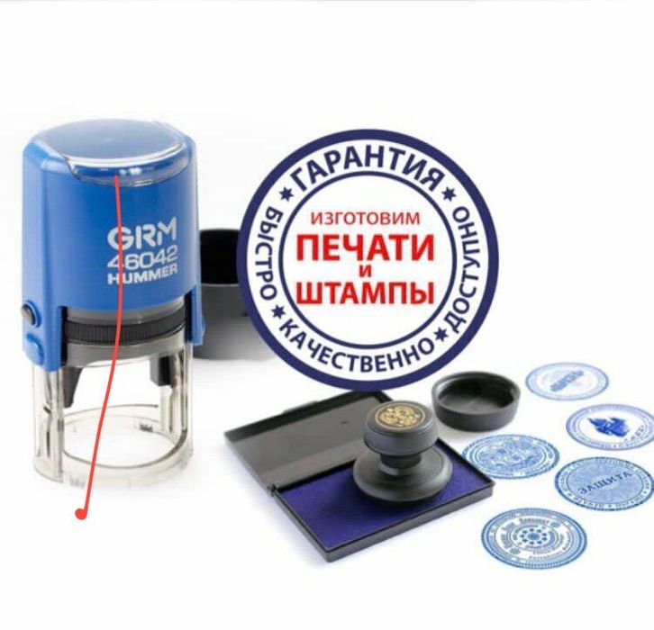 Pechat Shtamp yasamiz srochna 15 minuda Arzon Narxda 30% chegirmada