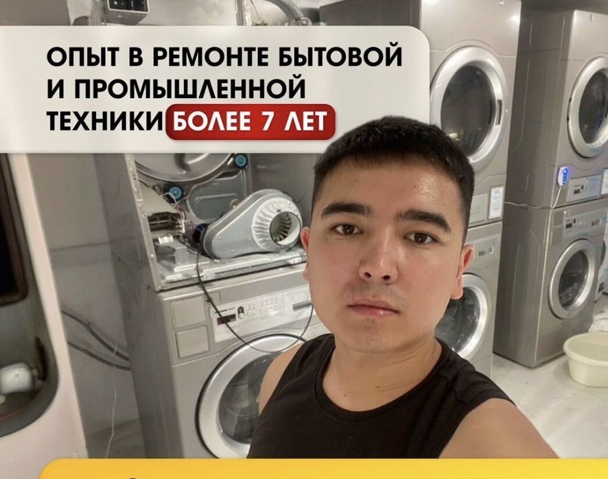 Ремонт стиральных машин