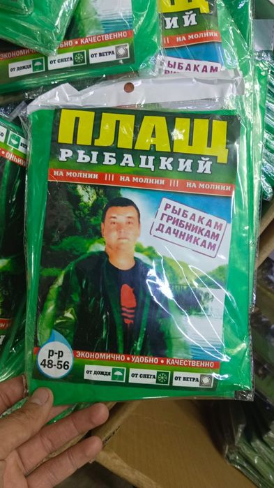 Дождевик спец одежда