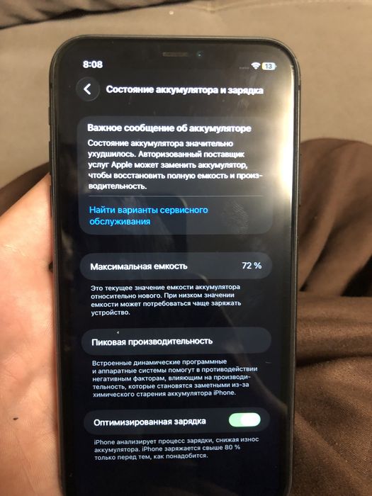 11 айфон 72 акб .