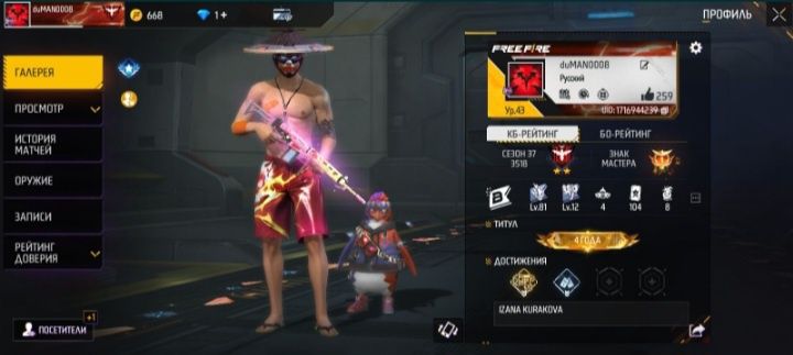 Продаю фри фаер аккаунт