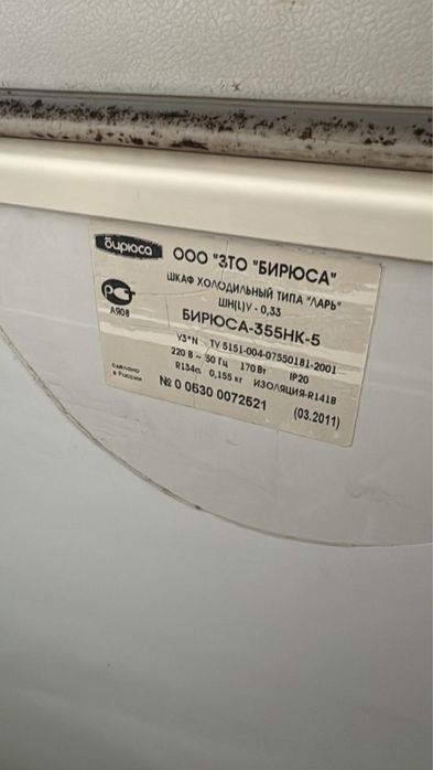 Продам ларь Бирюса