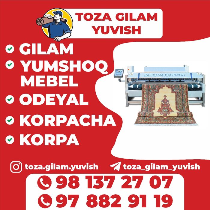 Гилам ювиш хизмати
