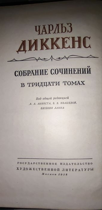 Диккенс собрание сочинений в 30 томах1958 года 13 книг. Можно отдельно