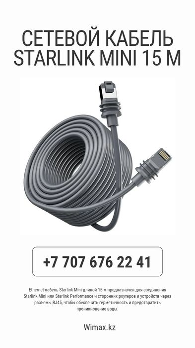 Аксессуары Starlink