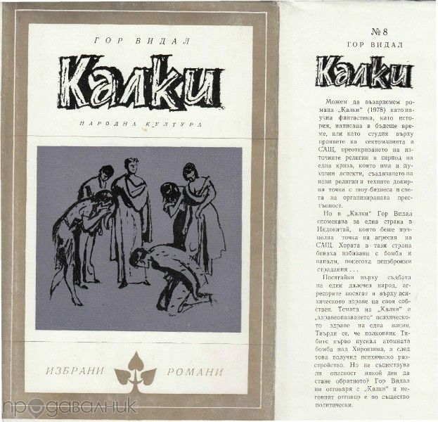 "Муха в ковчега","От планината възвестявай","Път към висшето общество