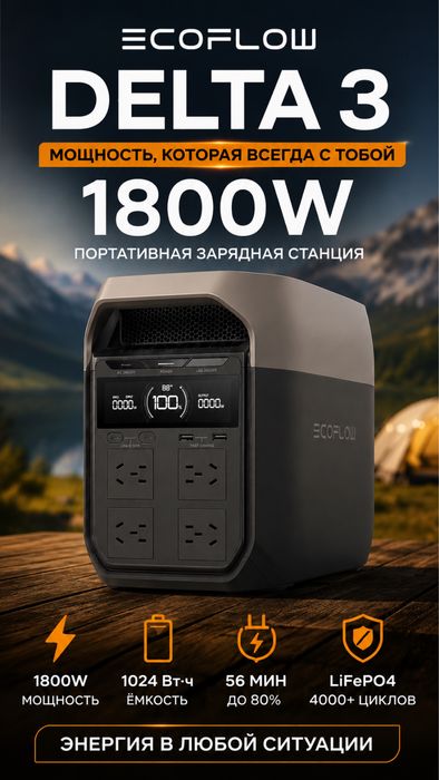 Ecoflow delta 3 (новая)