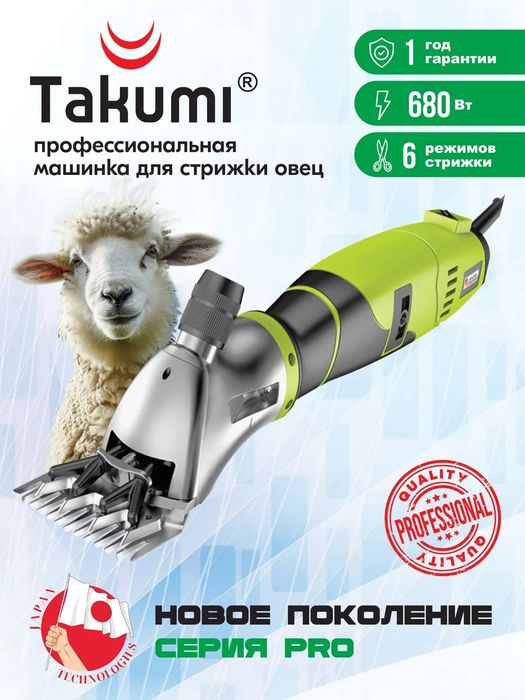 Машинка для стрижки овец японская