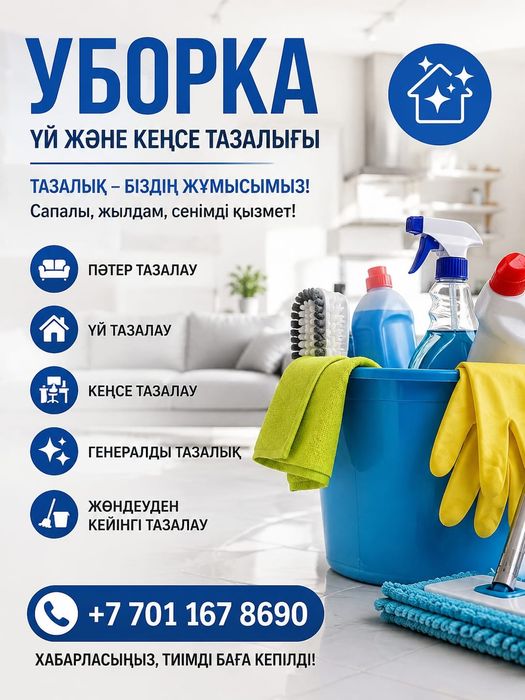 Уборка квартир домов  и помещения