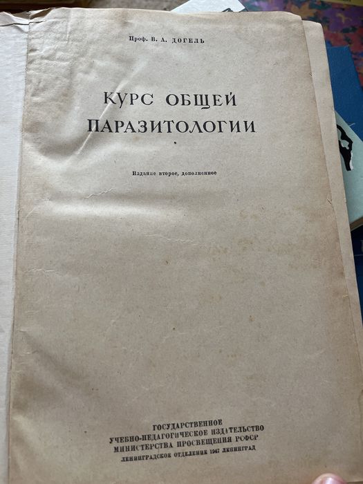 Книга Курс общей паразитологий 1947