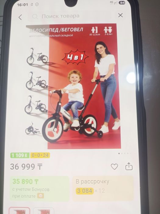 Велосипед детский