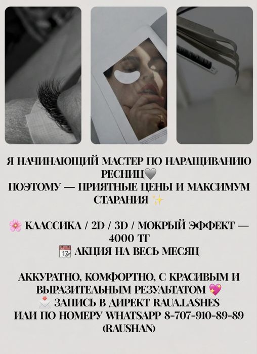 Наращивание ресниц