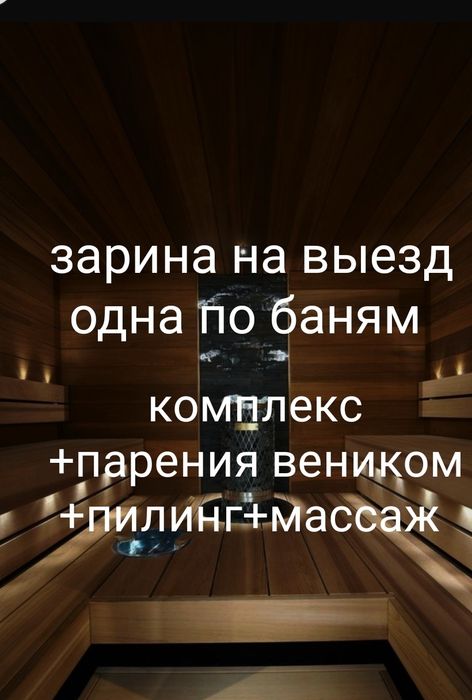 массаж на выезд по баням