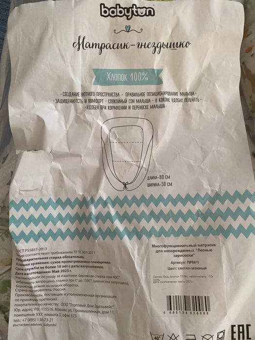 Матрасик-гнездышко Babyton новый