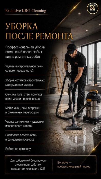 Профессиональный клининг по всему Казахстану