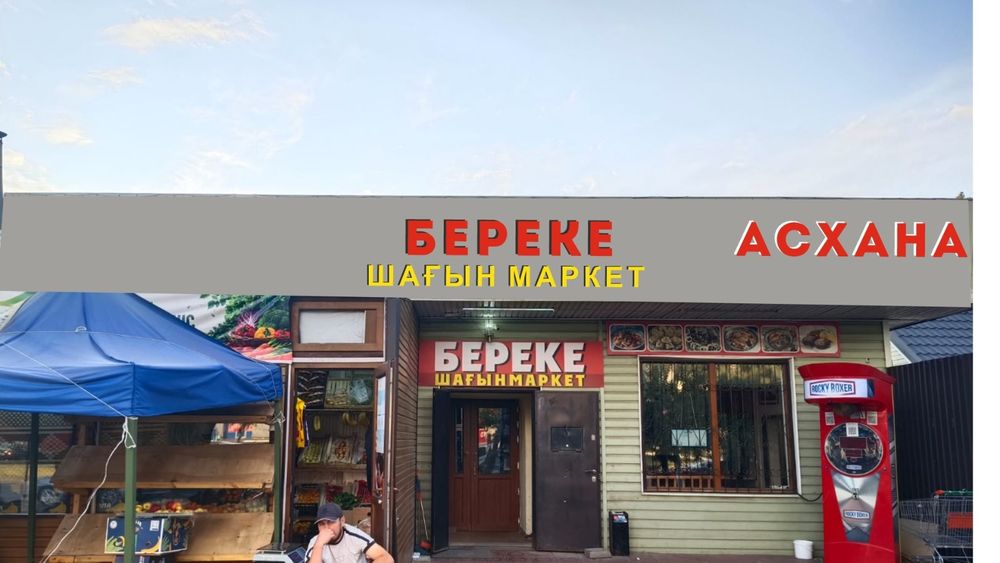 Магазин в аренду