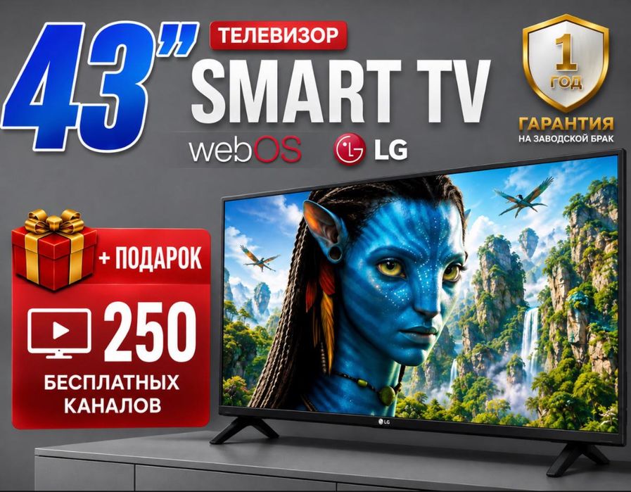 Телевизор новый LG WebOs