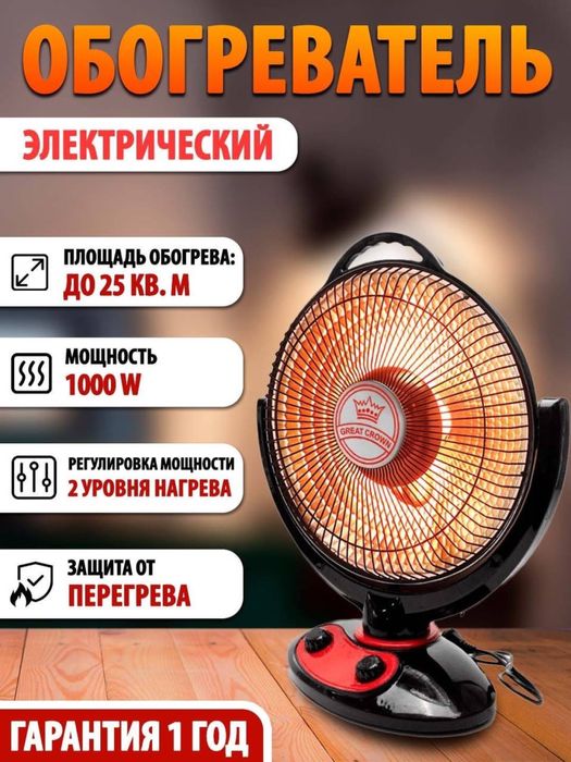 Электрический Обогреватель Солнышко Доставка есть!