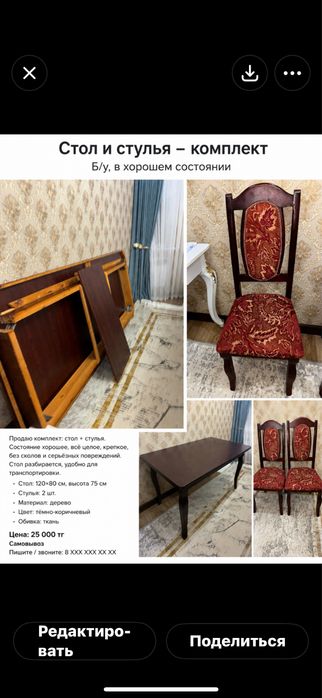 стол и стулья.    .