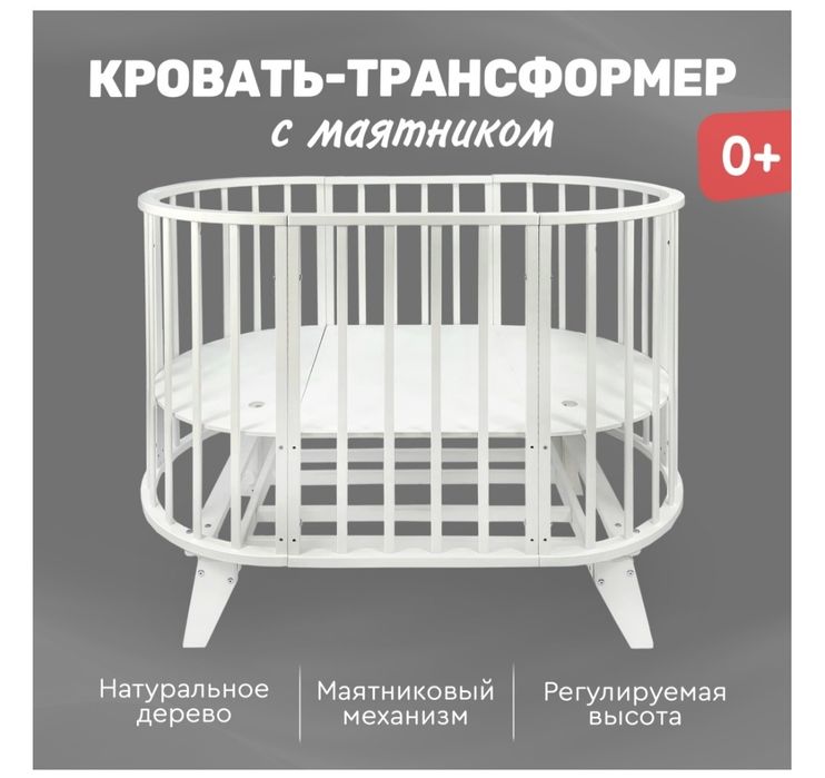 Продам кровать трансформер с маятником