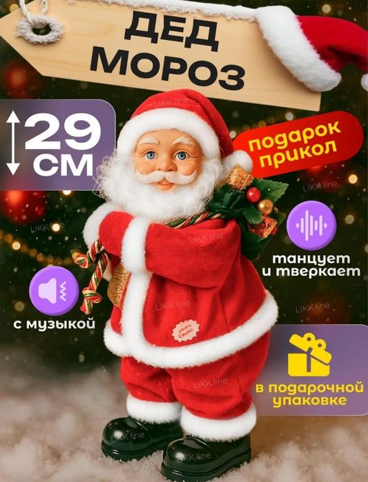 Танцующий Санта, музыкальный Дед Мороз, новогодняя фигурка