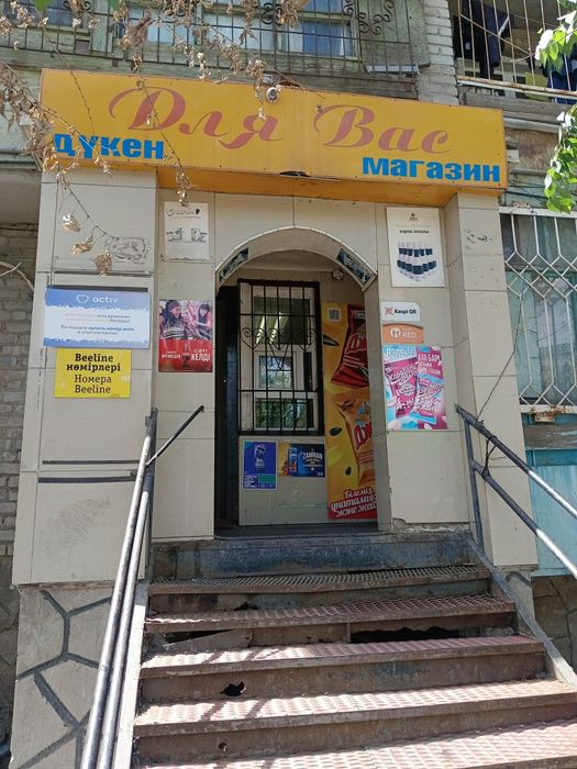 Магазин Для Вас Жусупа 105